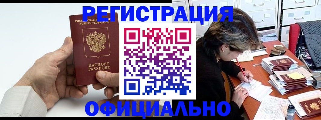 прописка для кредита в Почепе