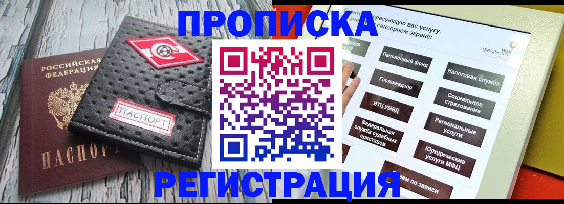 временная регистрация для всех в Почепе